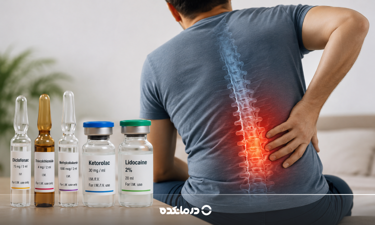 بهترین آمپول برای دیسک کمر؛ چه آمپولی برای درد دیسک مناسب است؟