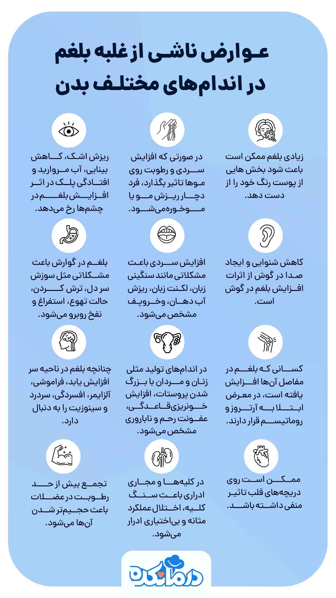 غلبه بلغم چیست؟ و راه های درمان آن کدامند؟ - درمانکده