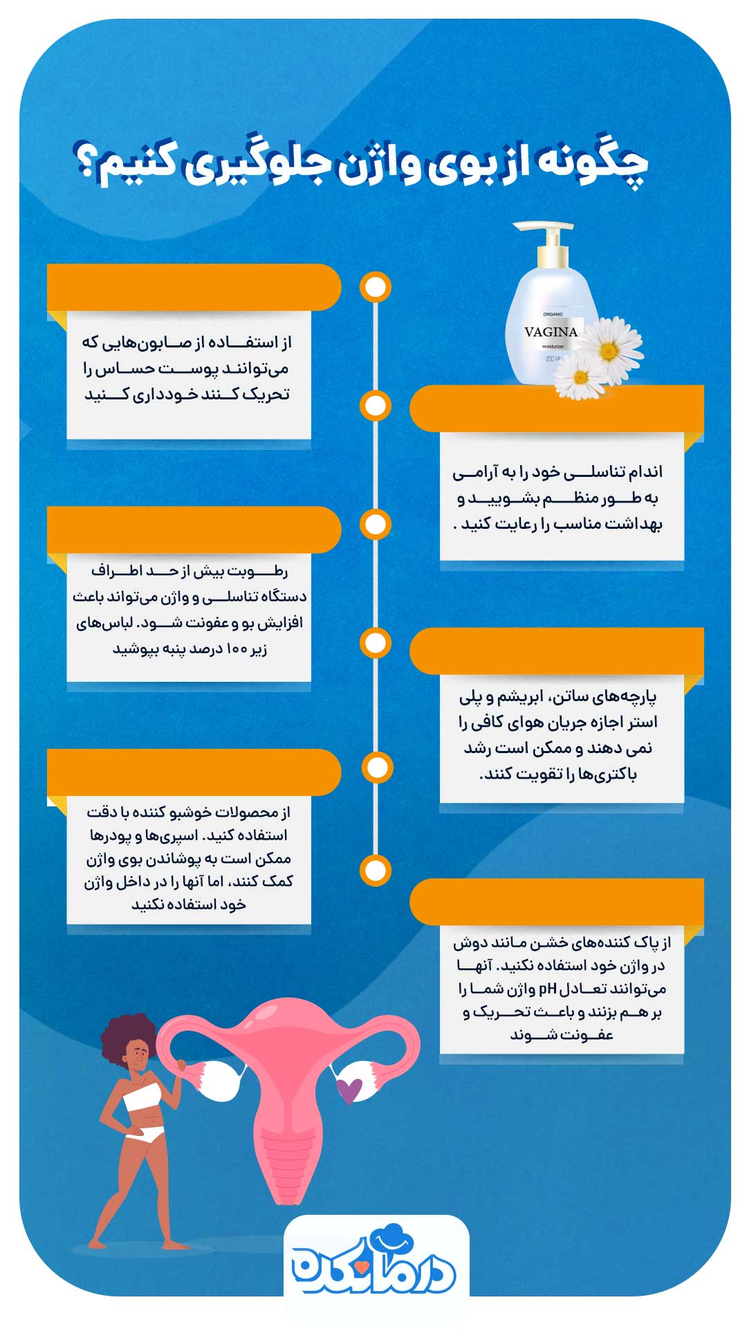 دوش واژینال یا همان دوشینگ چیست؟ مزایا، عوارض، معایب