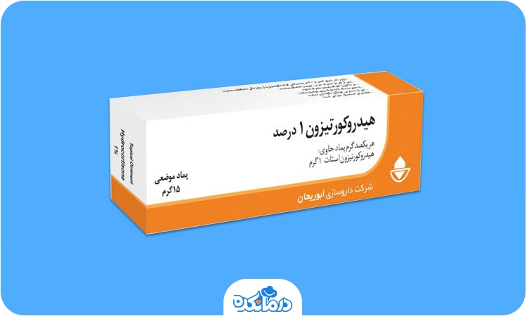  عکس پماد خارش واژن هیدروکورتیزون