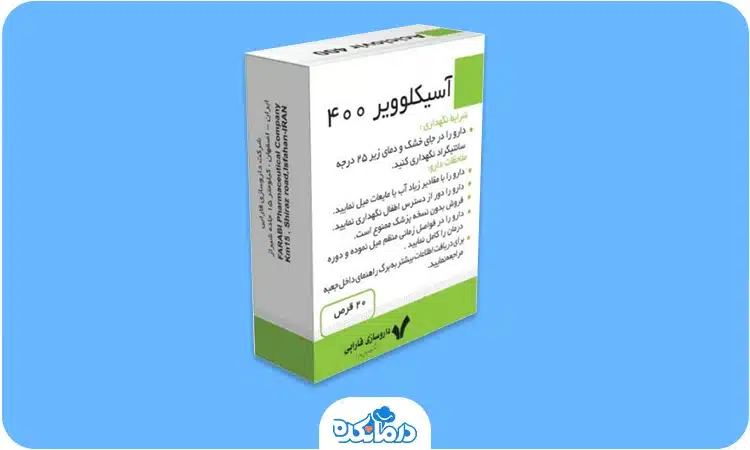 آلت: قرص آسیکلوویر (Aciclovir) ۴۰۰ را می‌بینید.