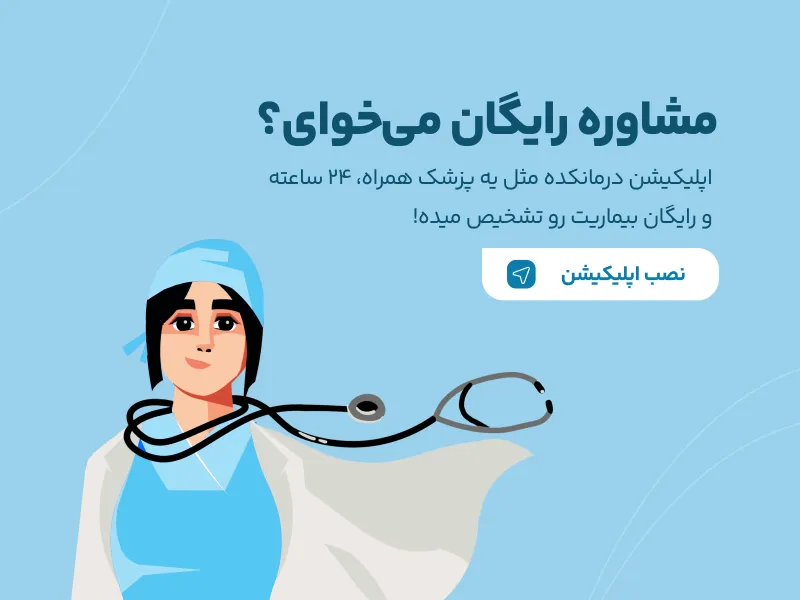 سلامتیت رو اسکن کن