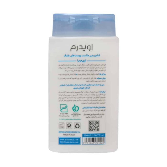 Eviderm Dry Skin Body Wash 200