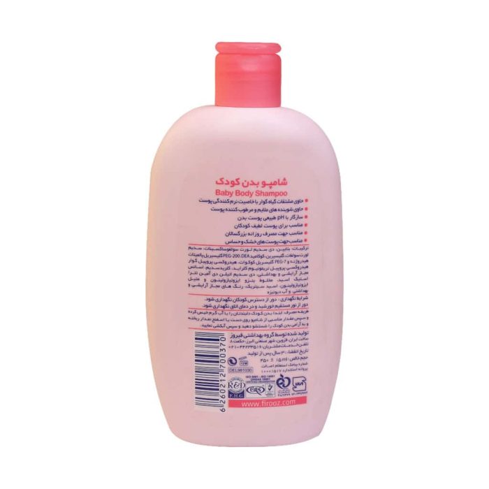 Firooz Baby Body Shampoo with Guar and Glycerin 450