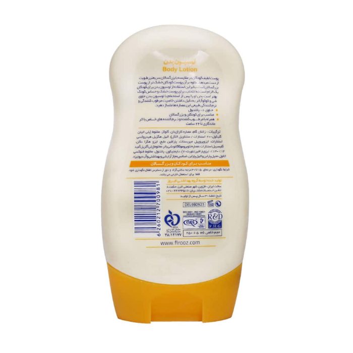 Firooz Shea And Cocoa Butter Body Lotion l