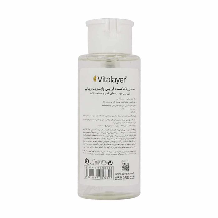 Vitalayer Whitevit Micellar Cleansing Water For All Skin Types